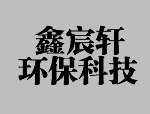 襯膠設(shè)備的升級(jí)將如何影響化工、環(huán)保等行業(yè)的生產(chǎn)模式？